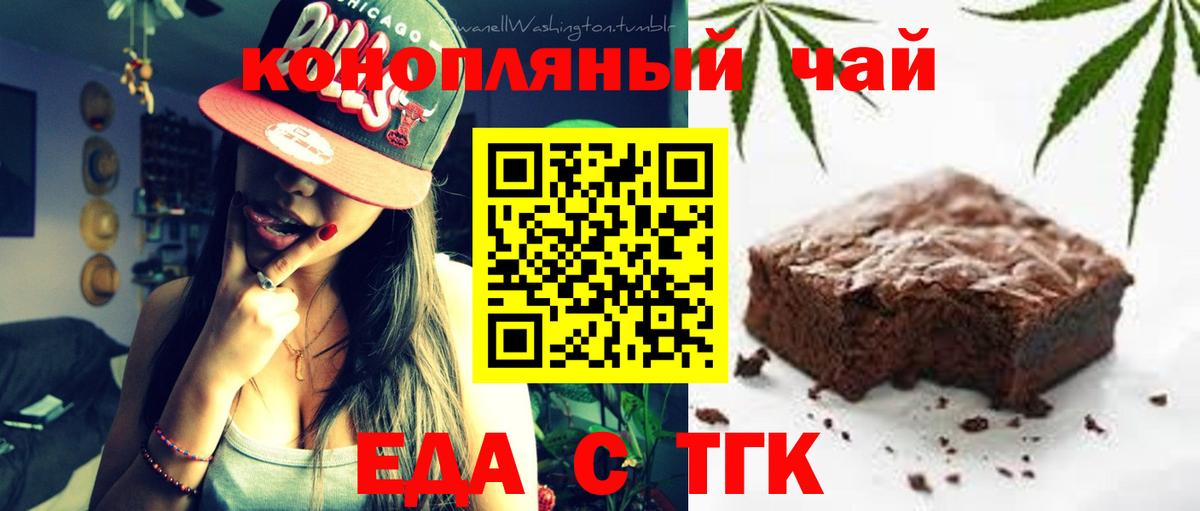 Усть-Илимск  Печенье с ТГК конопля  Вход с VPN 