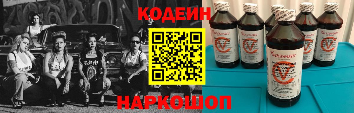 Усть-Илимск  Кодеиновый сироп Lean Purple Drank  Вход с VPN 