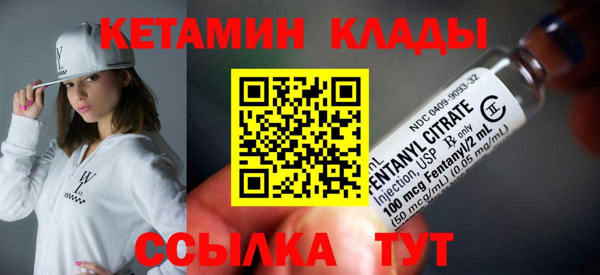 Усть-Илимск  КЕТАМИН VHQ  Вход с VPN 
