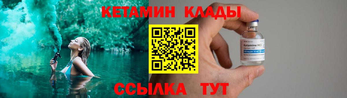 КЕТАМИН VHQ Усть-Илимск