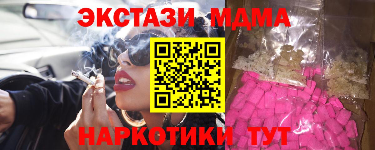 MDMA crystal  МДМА Molly  Усть-Илимск  МДМА  Вход с VPN 