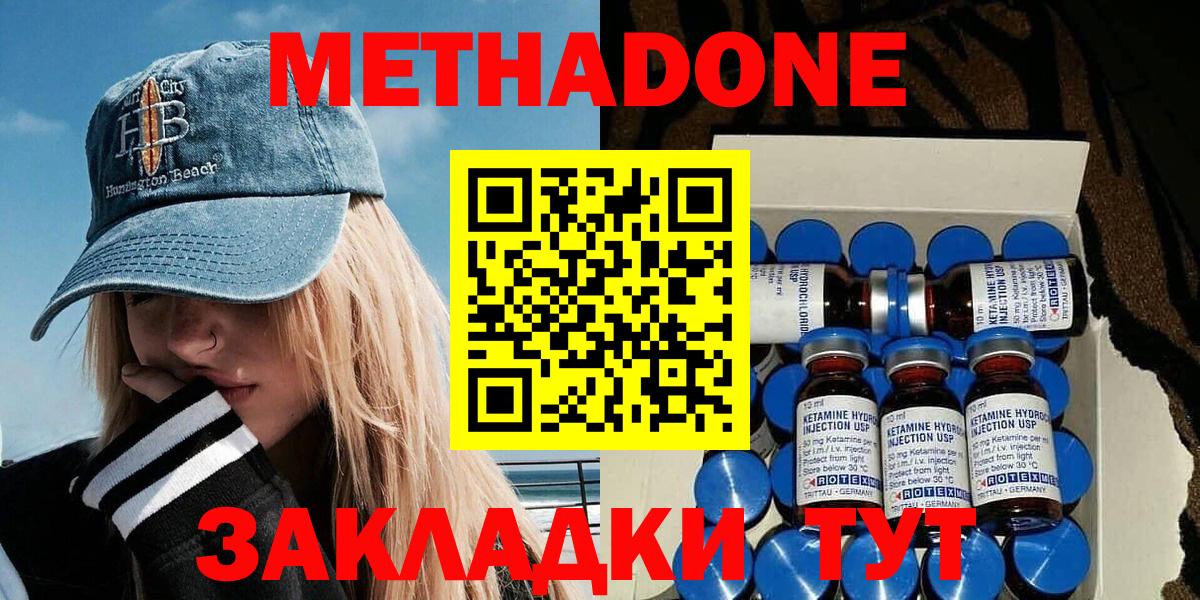 Метадон белоснежный Усть-Илимск